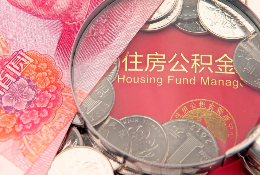贺州公积金提取中介联系方式（欠了很多网贷想用公积金还）